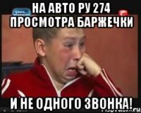На авто ру 274 просмотра баржечки И НЕ ОДНОГО ЗВОНКА!