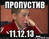 пропустив 11.12.13 ...