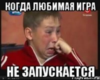 когда любимая игра не запускается