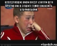 Нападающие НИВИ когда узнали што против них в защите ТЕМПа виходить Бабчинський. 