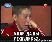  5 пар, да вы рехнулись?