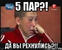 5 пар?! да вы рехнулись?!!