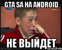 GTA SA на Android Не выйдет