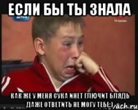 если бы ты знала как же у меня сука инет глючит блядь даже ответить не могу тебе:)
