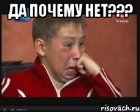 ДА ПОЧЕМУ НЕТ??? 