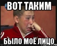 вот таким было моё лицо