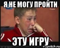 я не могу пройти эту игру