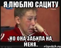 Я люблю Сациту Но она забила на меня..