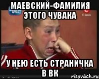 маевский-фамилия этого чувака у нею есть страничка в вк