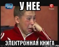 у нее электронная книга