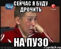 сейчас я буду дрочить на пузо