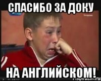 спасибо за доку на английском!
