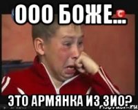 Ооо боже... Это Армянка из ЗИО?