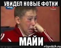 Увидел Новые Фотки Майи