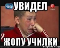 увидел жопу училки
