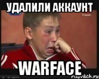удалили аккаунт WARFACE