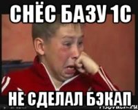 Снёс базу 1С Не сделал бэкап