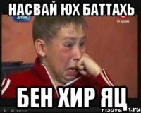 Насвай юх баттахь бен хир яц