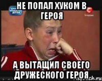 Не попал хуком в героя А вытащил своего дружеского героя