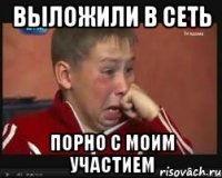 выложили в сеть порно с моим участием