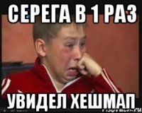 Серега в 1 раз увидел хешмап