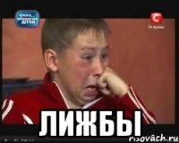  лижбы
