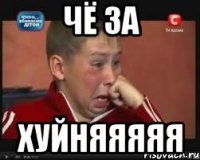 ЧЁ ЗА ХУЙНЯЯЯЯЯ