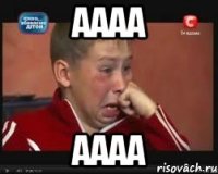 аааа АААА