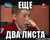 еще два листа