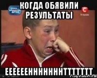 КОГДА ОБЯВИЛИ РЕЗУЛЬТАТЫ ЕЕЕЕЕЕНННННННТТТТТТТ