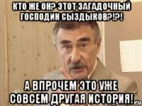 кто же он? этот загадочный господин Сыздыков?!?! а впрочем это уже совсем другая история!