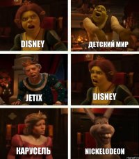 Disney Jetix Карусель Детский МИР Disney Nickelodeon