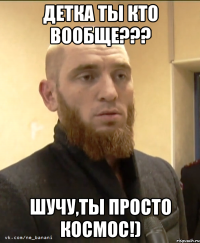 детка ты кто вообще??? шучу,ты просто космос!)