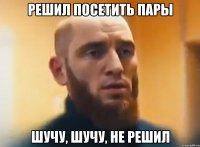 Решил посетить пары Шучу, шучу, не решил