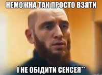 Неможна так просто взяти і не обідити сенсея**