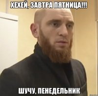 хехей, завтра Пятница!!! шучу, пенедельник