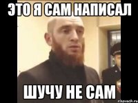 это я сам написал шучу не сам