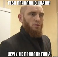 тебя приняли в клан!!! шучу, не приняли пока