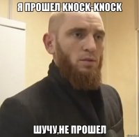 я прошел knock-knock шучу,не прошел