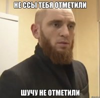 не ссы тебя отметили шучу не отметили