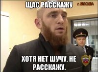 Щас расскажу Хотя нет шучу, не расскажу.