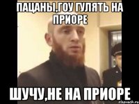 пацаны,гоу гулять на приоре шучу,не на приоре