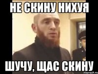 не скину нихуя шучу, щас скину