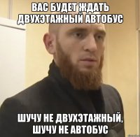 Вас будет ждать двухэтажный автобус Шучу не двухэтажный, Шучу не автобус