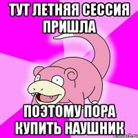 Тут летняя сессия пришла Поэтому пора купить наушник