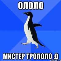 ОЛОЛО МИСТЕР ТРОЛОЛО :D