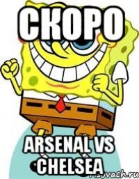 СКОРО Arsenal vs Chelsea