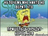 Ну почему мне никто не верит, что пришельцы крадут коров, не я