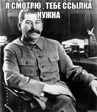 Я смотрю , тебе ссылка нужна 