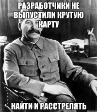 Разработчики не выпустили крутую карту Найти и расстрелять
